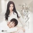 追光(靖佩瑤演唱的歌曲) 追光(靖佩瑤演唱的歌曲)