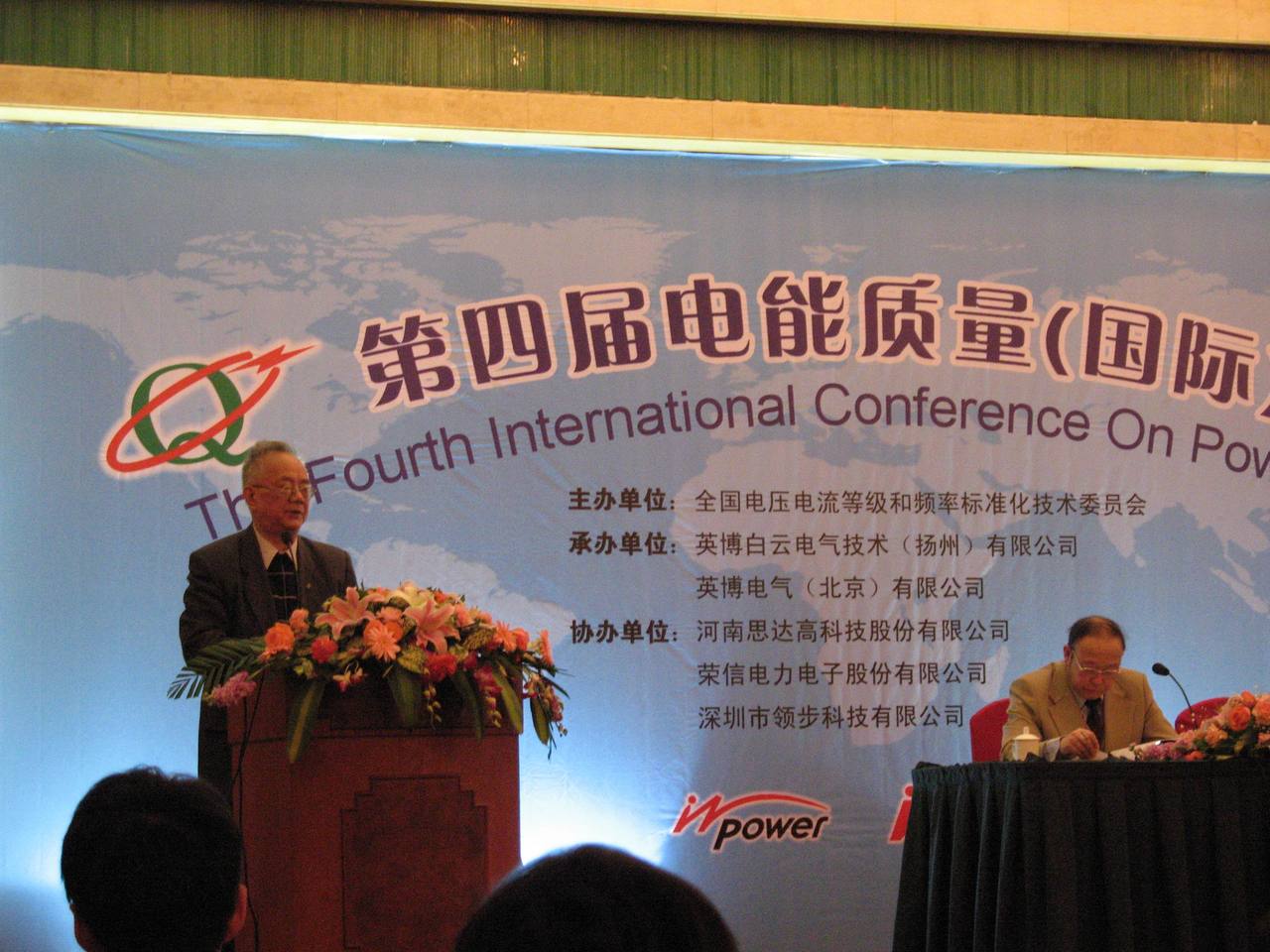中國電力科學研究院專家林海雪在講演