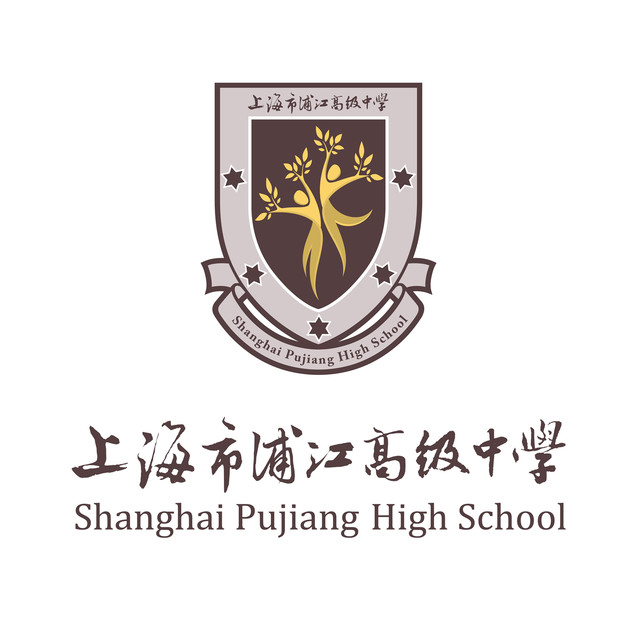上海市浦江高級中學