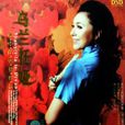 女人心(草原歌手烏蘭托婭演唱的一首歌曲) 女人心(草原歌手烏蘭托婭演唱的一首歌曲)