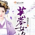 芙蓉女將 芙蓉女將