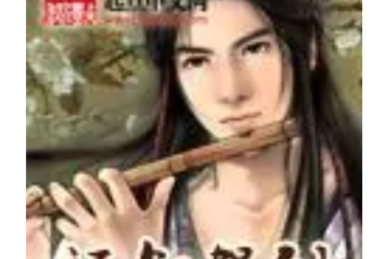 師叔駕到 師叔駕到
