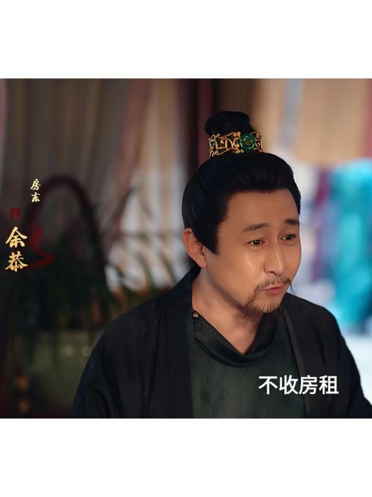 余恭 余恭