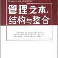 管理之本 管理之本