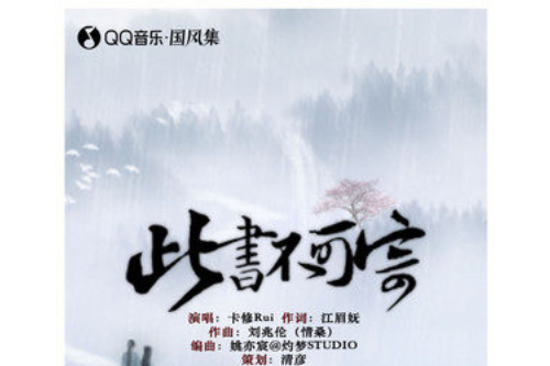 此書不可寄 此書不可寄