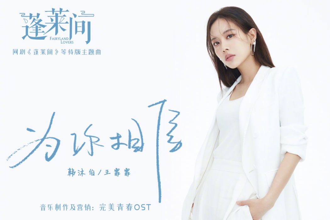 為你相信 為你相信