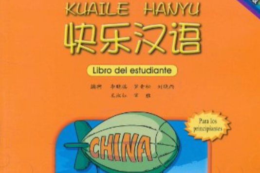 快樂漢語：學生用書