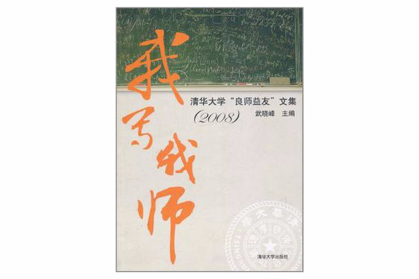 我寫我師 我寫我師
