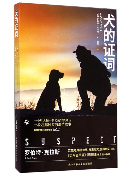 犬的證詞 犬的證詞