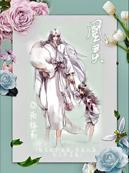 凰靈 凰靈