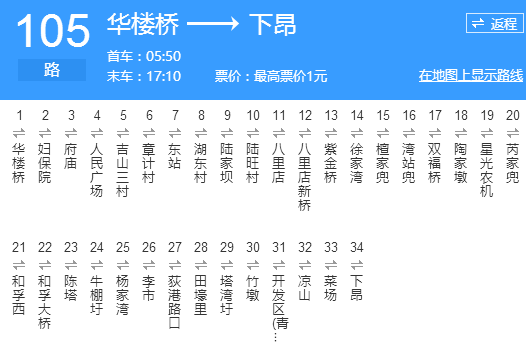 湖州公交105路 湖州公交105路
