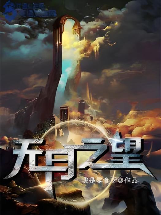無月之望 無月之望