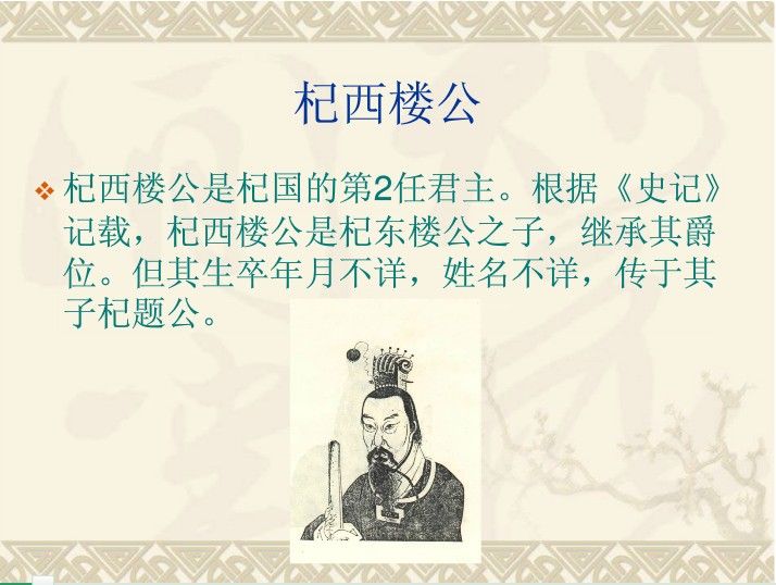 杞西樓公 杞西樓公