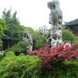 留園(蘇州古典園林)