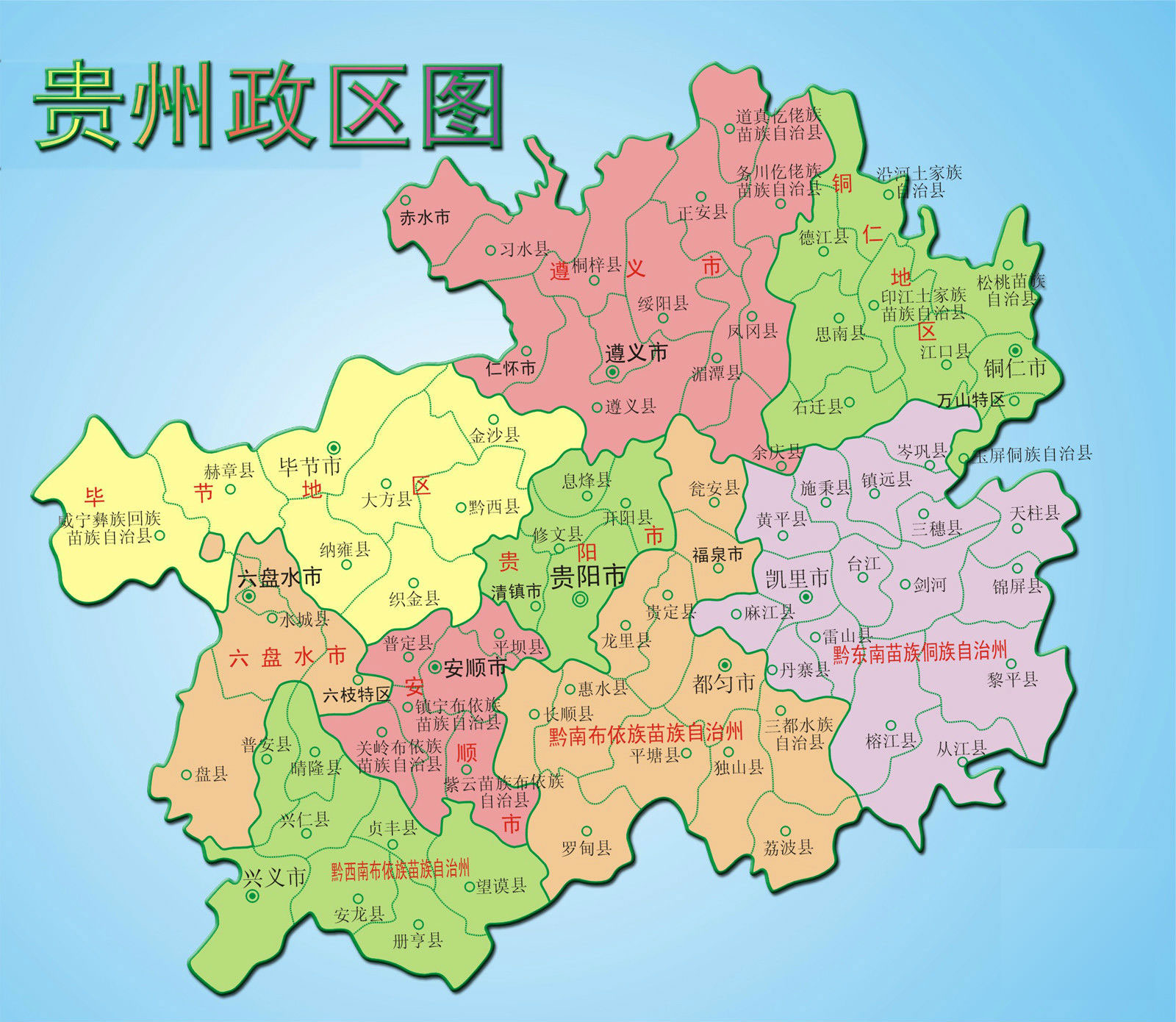 貴州省行政區劃