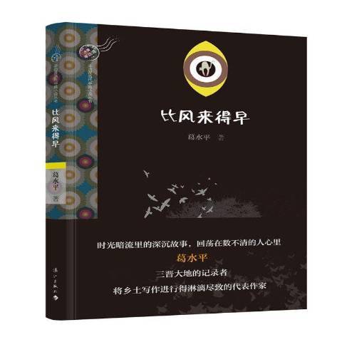 比風來得早 比風來得早