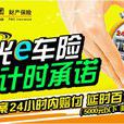 陽光e車險 陽光e車險
