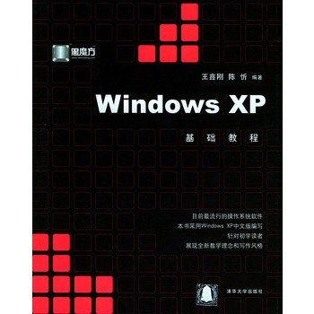 Windows XP基礎教程