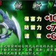 龍斬(《終極一班》中的武器) 龍斬(《終極一班》中的武器)