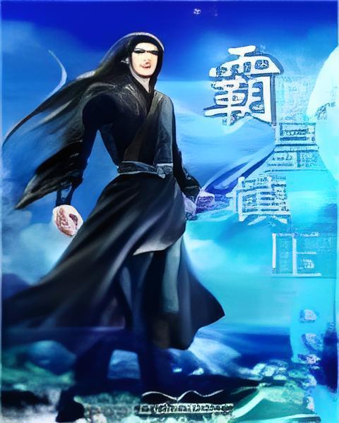 霸皇鎮壓