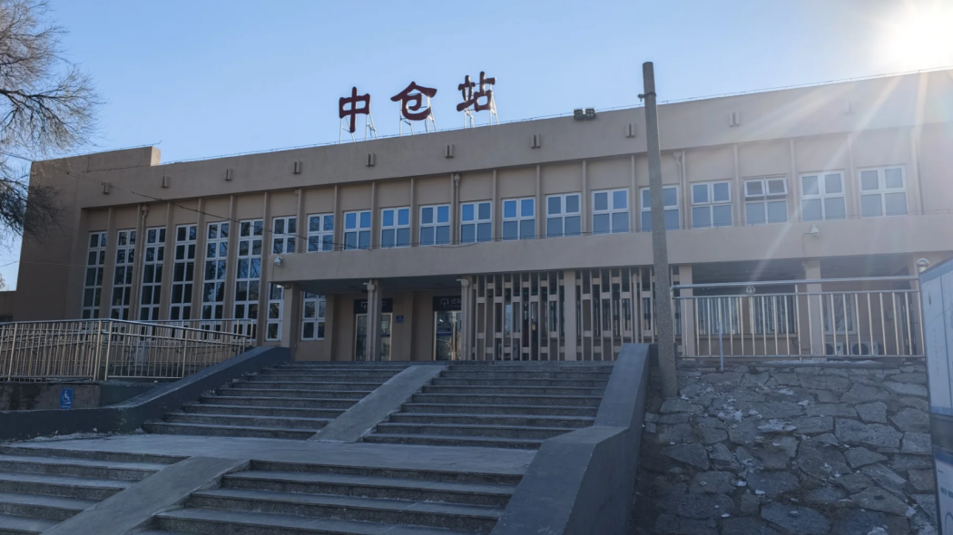 中倉站 中倉站