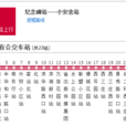 石家莊公交40路