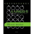 女人危險書 女人危險書