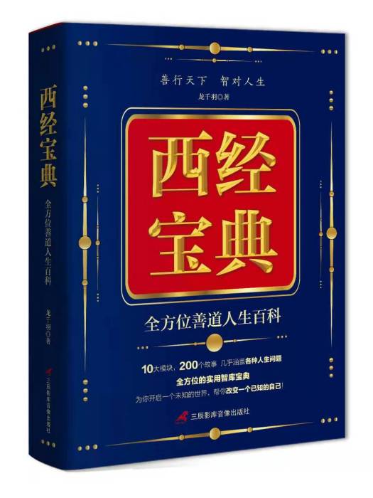 西經寶典 西經寶典