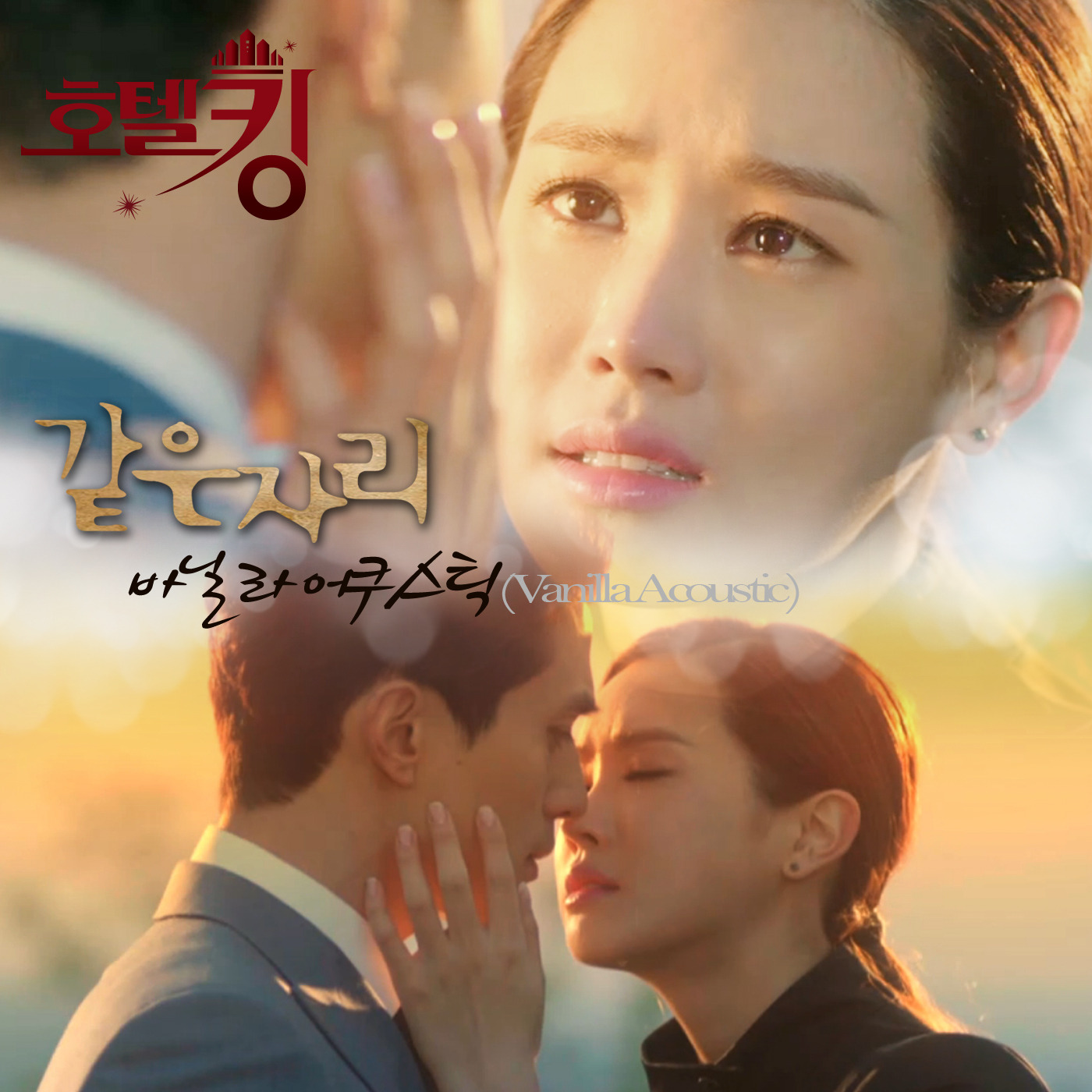 Hotel King OST Part.4