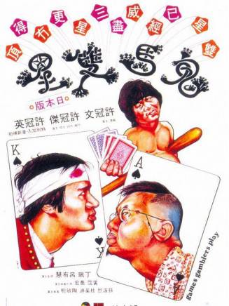 洪金寶 洪金寶