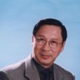 李朝貴(演奏員) 李朝貴(演奏員)