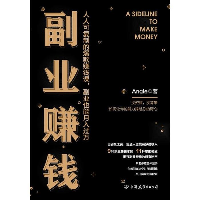 副業賺錢 副業賺錢