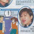 譚淑英 譚淑英