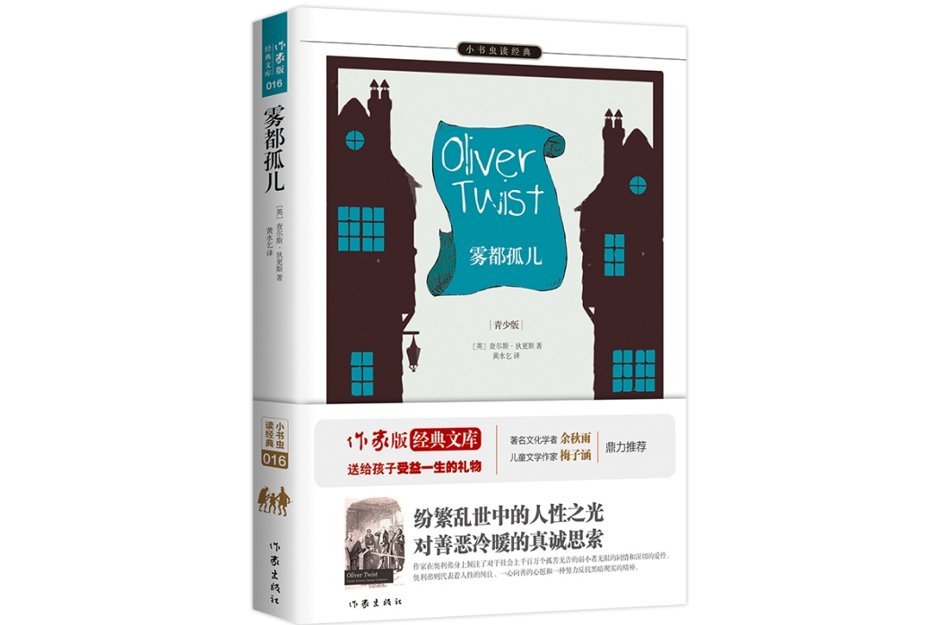霧都孤兒(2015年作家出版社出版的圖書) 霧都孤兒(2015年作家出版社出版的圖書)