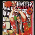 弁天(耽美小說《長恨歌》中主角) 弁天(耽美小說《長恨歌》中主角)