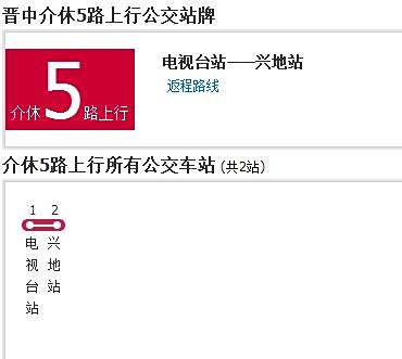 介休公交5路 介休公交5路