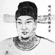 張顯宗(明朝狀元) 張顯宗(明朝狀元)