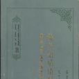 保全語 保全語