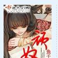頑奴