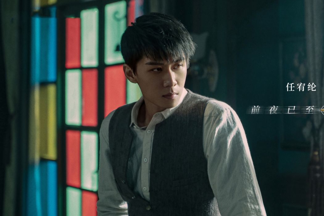 李雲飛(電視劇《前夜》中的角色) 李雲飛(電視劇《前夜》中的角色)