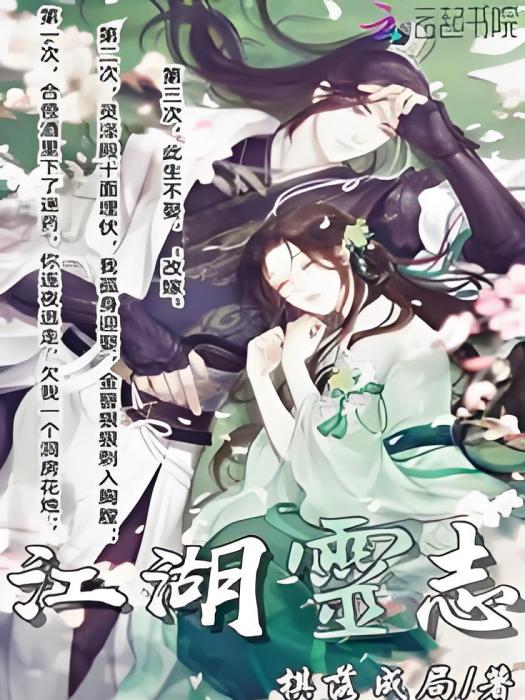 江湖靈志 江湖靈志