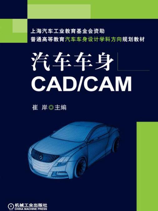 汽車車身CAD/CAM 汽車車身CAD/CAM