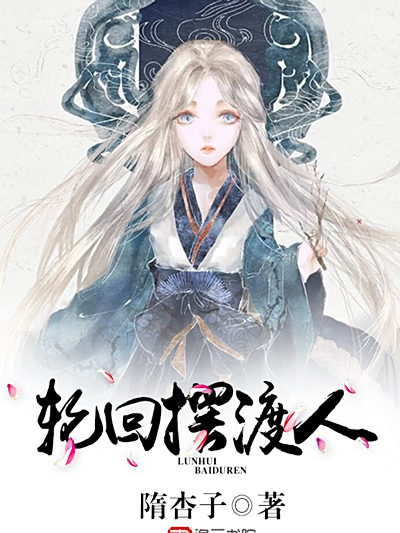 輪迴擺渡人 輪迴擺渡人