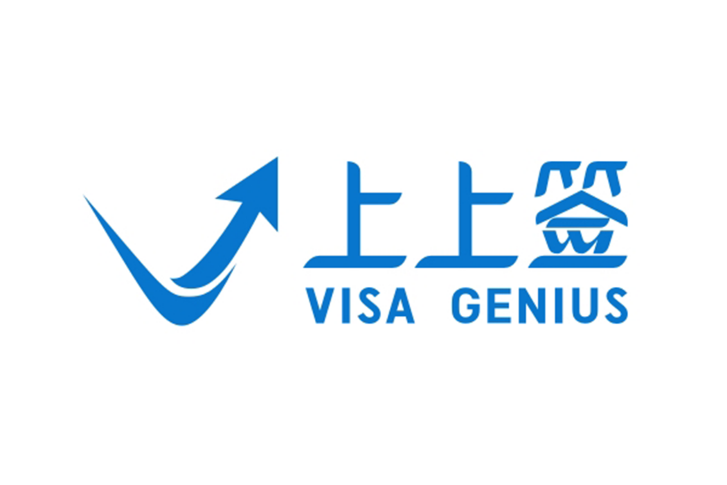 上上籤(旅遊同業智慧型簽證品牌) 上上籤(旅遊同業智慧型簽證品牌)