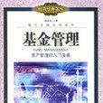 基金管理 基金管理