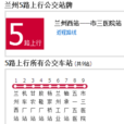 蘭州公交5路 蘭州公交5路