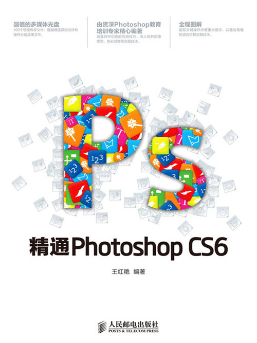 精通Photoshop CS6
