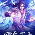 星海王者 星海王者