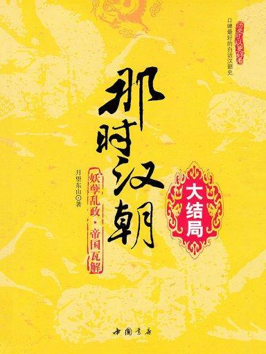 那時漢朝 7 那時漢朝 7