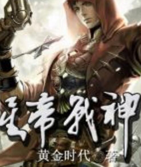 星帝戰神 星帝戰神